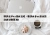 横滨水手vs清水鼓动（横滨水手vs清水鼓动进球数预测）