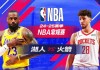 nba湖人vs热火第三场(湖人对热火g3比赛录像回放)