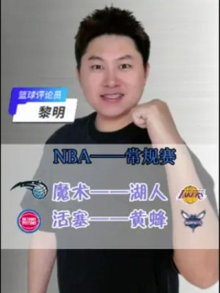 湖人vs活塞(湖人vs活塞全场录像)