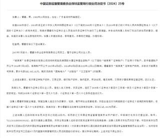 国都证券原总经理违规持股卖出亏损131万，3位券商员工新年再涉违规炒股罚单