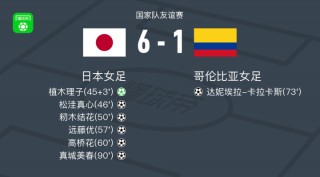 日本vs哥伦比亚(日本队战胜哥伦比亚)