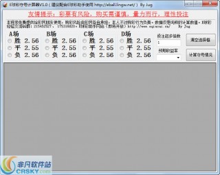 竞彩计算器(混合过关竞彩足球奖金计算器)