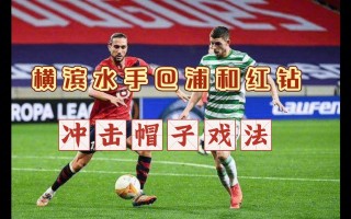 竞彩足球比分新浪直播(竞彩足球比分即时比分新浪)