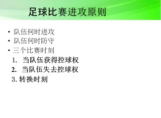 足球开球规则(足球开球规则讲解视频)