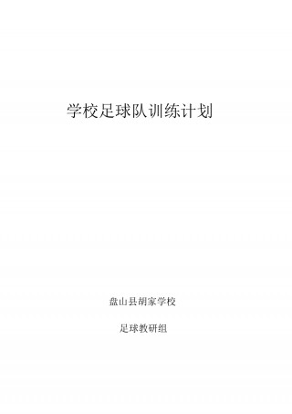 足球训练原则(足球训练原则有哪些)