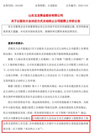 上任3个月的董秘退市前3天辞任，人力部长“救火”