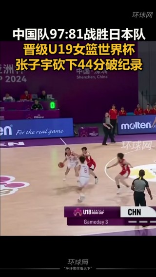 中国高中篮球vs日本(中国高中篮球vs日本队)