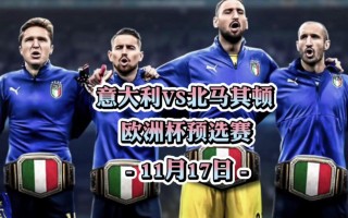 足球意大利vs伊朗(足球意大利vs伊朗直播)