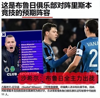 直播布鲁日vs(布鲁日vs拉齐奥直播)