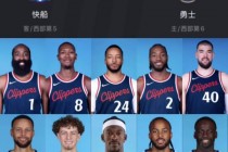 勇士vs快船完整(湖人快船今天比赛直播)