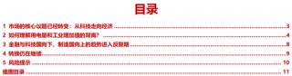 民生策略：全球资本市场的核心议题已经转变