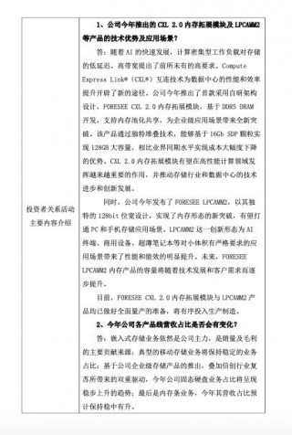 读创公司调研｜江波龙：目前公司车规存储芯片处在快速上升阶段，部分车规级产品已批量应用在整车中