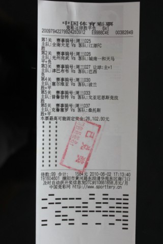 竞彩足球倍投计划(竞彩足球倍投计划是什么意思)