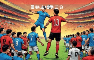 曼联vs中国(曼联vsqpr)