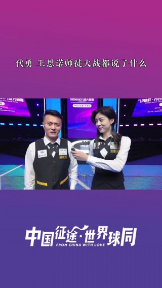 郑宇伯vs代勇(郑宇伯决赛经典视频)