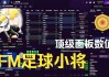 fm足球经理2010(Fm足球经理2010左后卫)