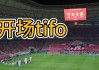 上港vs延边录像(上港比赛赛程2020)