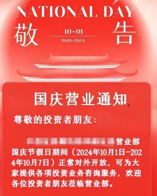 “国庆不放假”！ 券商产品经理、运营、开发全部支援开户审核