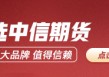 中信期货：午盘点评8.7
