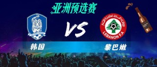 伊朗vs叙利亚战绩(伊朗vs叙利亚历史战绩)