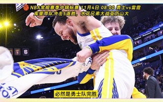 2014雷霆vs勇士(2017雷霆vs勇士第一场)