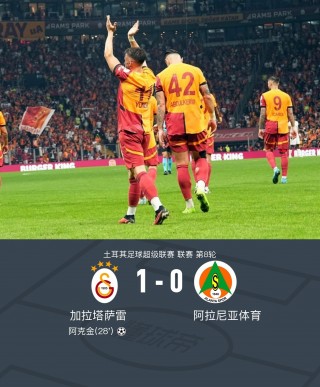 加拉塔萨雷vs阿森纳(加拉塔萨雷esports)