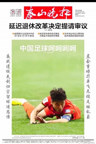 足球新闻(体育新闻足球新闻)
