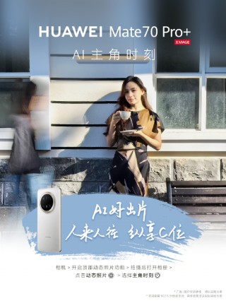 五一小长假“智”游攻略出炉，华为Mate 70系列带你出片又出彩