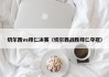 切尔西vs拜仁决赛（切尔西战胜拜仁夺冠）