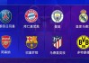 皇马vs拜仁时间(皇马vs拜仁时间多久)
