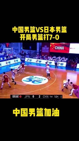 亚运男篮中国男篮vs日本(亚运会上中国男篮对日本男篮的比赛)