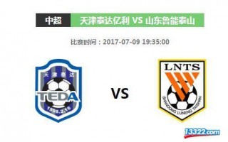 山东vs东莞直播视频(山东vs广东东莞银行cba现场直播)