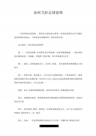 足球好资料(足球资料大全简单)