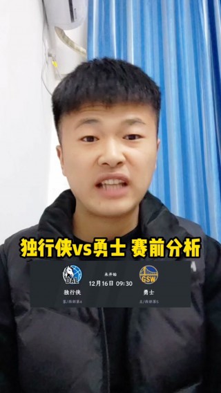 勇士vs独行侠直播(勇士VS独行侠直播免费)