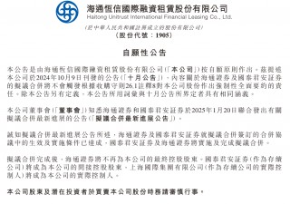 “国泰海通”将官宣，旗下租赁公司如何发展