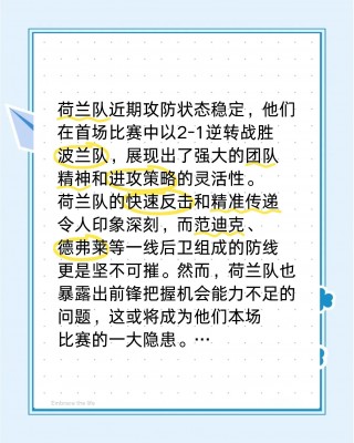 法国vs荷兰下半场(法国vs荷兰下半场时间)