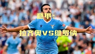 拉齐奥vs多特蒙德二零(拉齐奥vs多特蒙德在哪个球场)