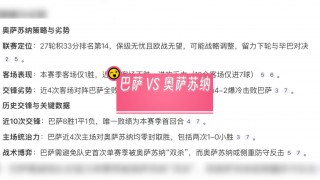 巴萨vs奥萨苏纳录像(巴萨对奥萨苏纳视频直播)