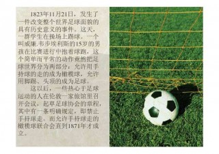 足球的起源地(足球的起源地是)
