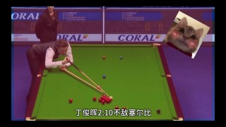 丁俊晖vs塞尔比(丁俊晖vs塞尔比交手记录)