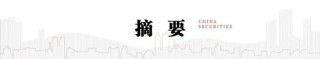 中信建投：关税博弈已入深水区