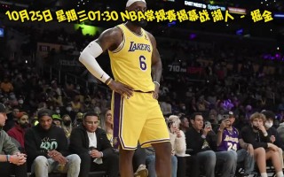 湖人直播vs掘金(湖人对战掘金直播在线)