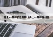 勇士vs黄蜂官方集锦（勇士vs黄蜂在线直播）