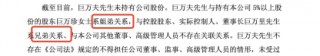 巨氏家族加码，*ST天微新任副总巨万夫，为董事长胞兄，市值24.59亿仍处退市边缘