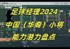 足球经理联机(足球经理2021怎么连线)