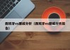 西班牙vs挪威分析（西班牙vs挪威分析报告）