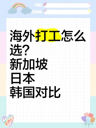 新加坡生活vs日本(新加坡和日本哪个素质高)