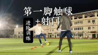 足球远射教学视频(足球远射要用哪个部位踢)