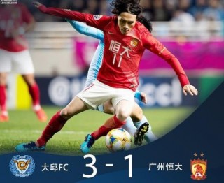 广州vs大邱录像(亚冠大邱fcvs广州恒大)