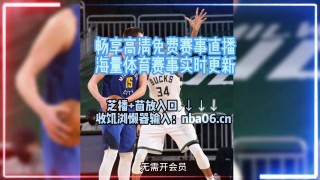 在线观看nba直播的简单介绍